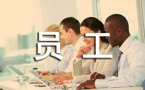员工聘用承诺书(通用6篇)
