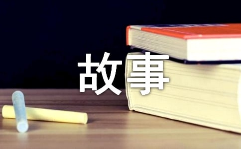 拔苗助长的故事(通用14篇)