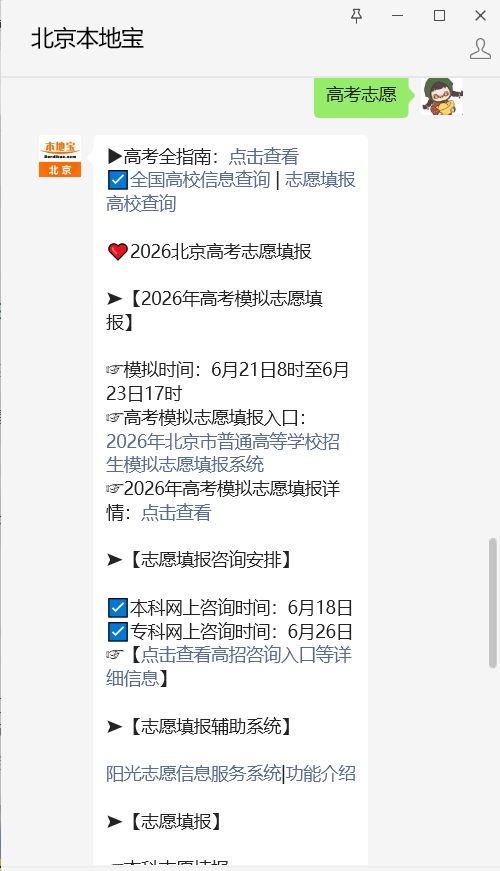 2026录取分数线线_2026北京高考模拟志愿填报入口尊龙凯时注册官网_北京高考模拟志愿填报注意事项